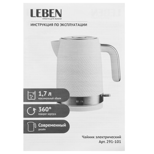 Купить Электрочайник LEBEN 291-101 белый  9237184. Характеристики, отзывы и цены в Донецке