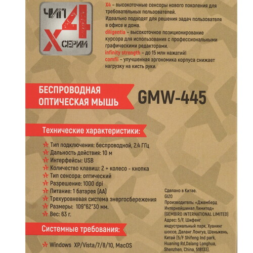 Купить Мышь беспроводная Гарнизон GMW-445  4874938. Характеристики, отзывы и цены в Донецке