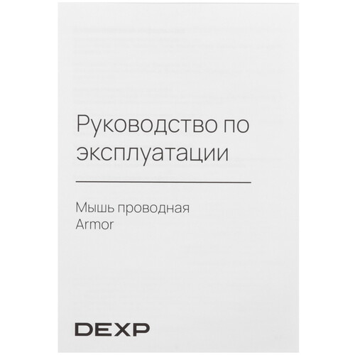 Купить Мышь+коврик проводная DEXP Armor  белый  5452978. Характеристики, отзывы и цены в Донецке