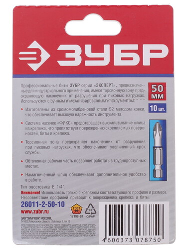 Купить Набор бит ЗУБР ЭКСПЕРТ 26011-2-50-10  6615661. Характеристики, отзывы и цены в Донецке