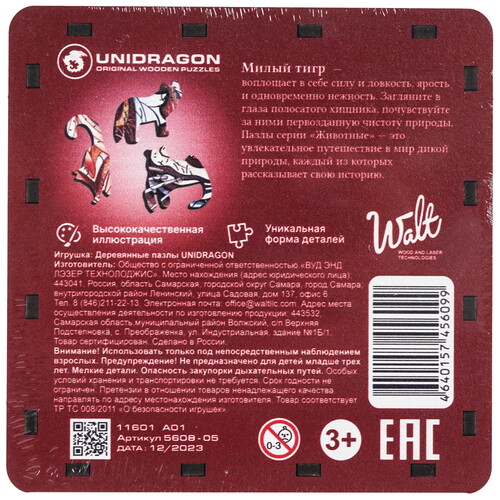 Купить Пазл Unidragon Милый Тигр tiny  9124129. Характеристики, отзывы и цены в Донецке
