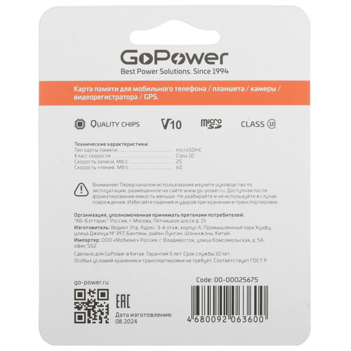 Купить Карта памяти GoPower microSDHC 32 ГБ [00-00025675]  5485565. Характеристики, отзывы и цены в Донецке