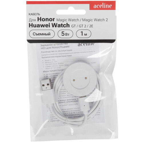 Купить Зарядный кабель Aceline H03 для HONOR MagicWatch/ MagicWatch 2/ HUAWEI WATCH GT/ GT 2/ GT 2e  9137820. Характеристики, отзывы и цены в Донецке