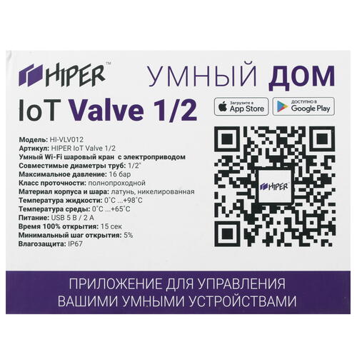 Купить Умный кран Hiper Power IOT VALVE  5335652. Характеристики, отзывы и цены в Донецке