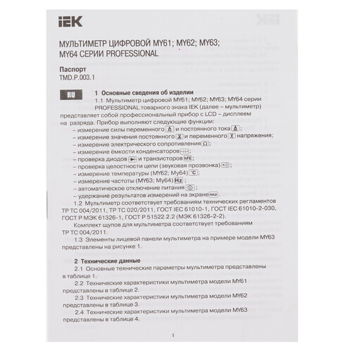 Купить Мультиметр IEK Professional MY62  5302029. Характеристики, отзывы и цены в Донецке