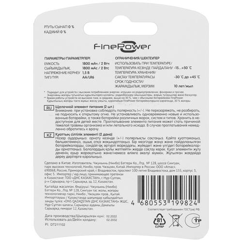 Купить Батарейка FinePower Ultra AA / AA (LR6/ER14505/FR6/R6P)  4884481. Характеристики, отзывы и цены в Донецке