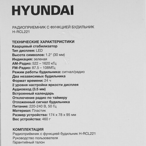 Купить Радиобудильник Hyundai H-RCL221  5483574. Характеристики, отзывы и цены в Донецке