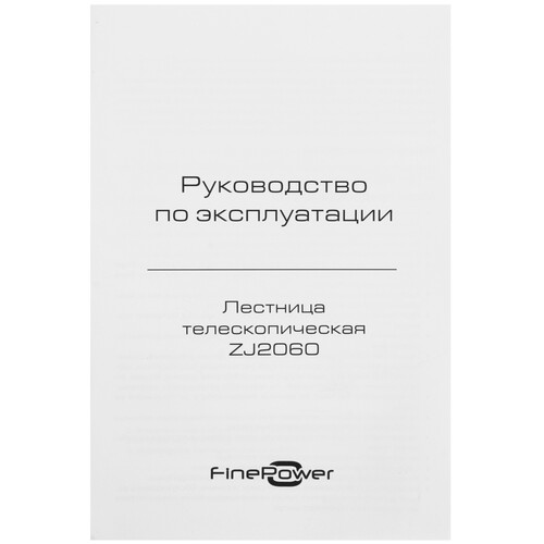 Купить Стремянка двухсекционная FinePower ZJ2060  9154240. Характеристики, отзывы и цены в Донецке