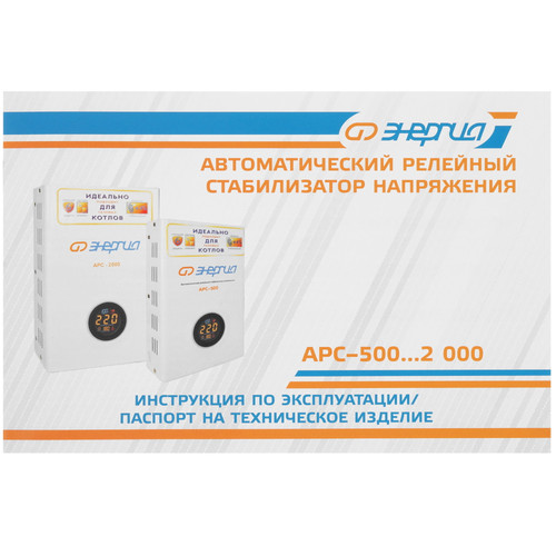 Купить Стабилизатор напряжения Энергия APC-1000  5093962. Характеристики, отзывы и цены в Донецке