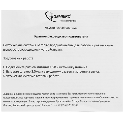 Купить Колонки Gembird SPK-100 белый  5356141. Характеристики, отзывы и цены в Донецке