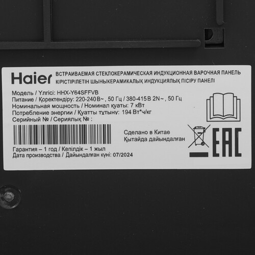 Купить Индукционная варочная поверхность Haier HHX-Y64SFFVB  9300389. Характеристики, отзывы и цены в Донецке
