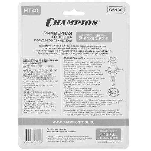 Купить Триммерная головка Champion HT40 C5130  1215792. Характеристики, отзывы и цены в Донецке