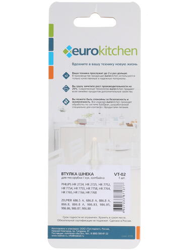 Купить Втулка для шнека Eurokitchen VT-02  1220810. Характеристики, отзывы и цены в Донецке