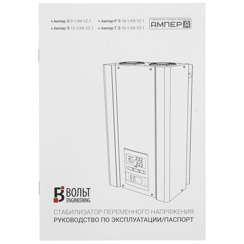 Купить Стабилизатор напряжения Вольт ENGINEERING Ампер Э 12-1/25 v2.1  5444831. Характеристики, отзывы и цены в Донецке