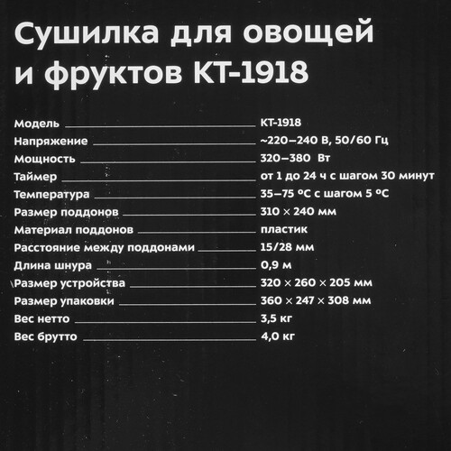 Купить Сушилка для овощей и фруктов Kitfort KT-1918 серебристый  5348304. Характеристики, отзывы и цены в Донецке