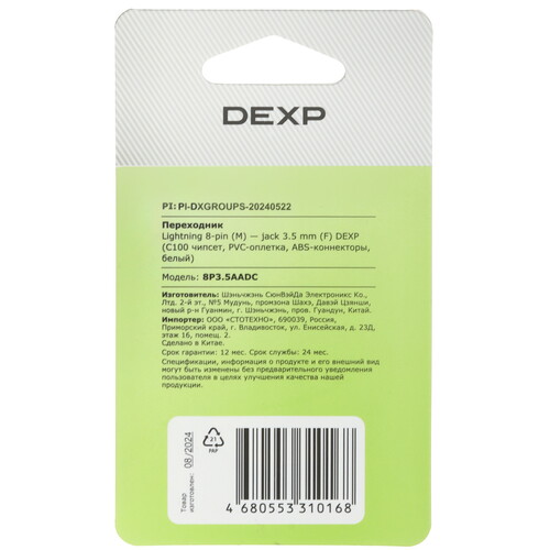 Купить Кабель   DEXP Lightning - jack 3.5 мм белый  5433074. Характеристики, отзывы и цены в Донецке