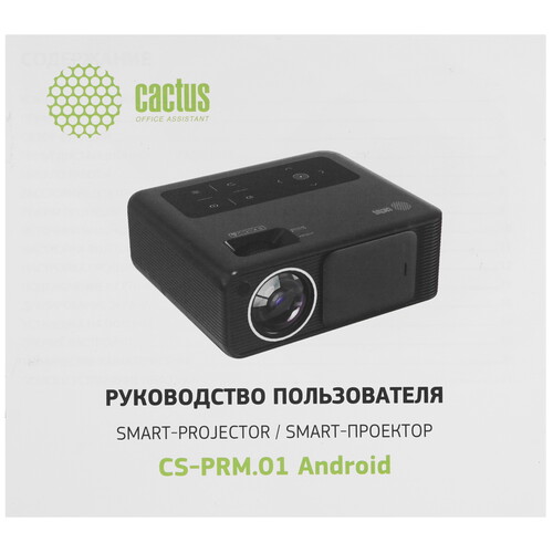 Купить Проектор Cactus CS-PRM.01 Android черный  5623686. Характеристики, отзывы и цены в Донецке