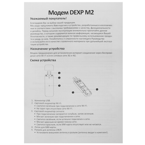 Купить 3G/4G LTE модем DEXP M2  4874370. Характеристики, отзывы и цены в Донецке