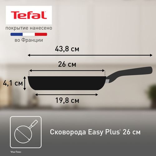 Купить Сковорода Tefal Easy Plus  4237126  9175693. Характеристики, отзывы и цены в Донецке