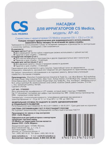 Купить Набор сменных насадок CS Medica AP-40  1213717. Характеристики, отзывы и цены в Донецке