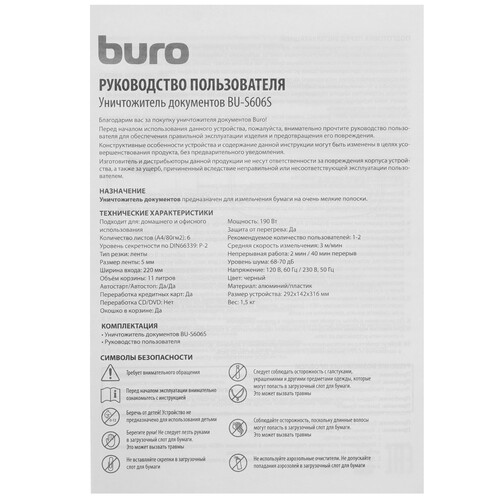 Купить Уничтожитель бумаг Buro Home BU-S606S  5483325. Характеристики, отзывы и цены в Донецке