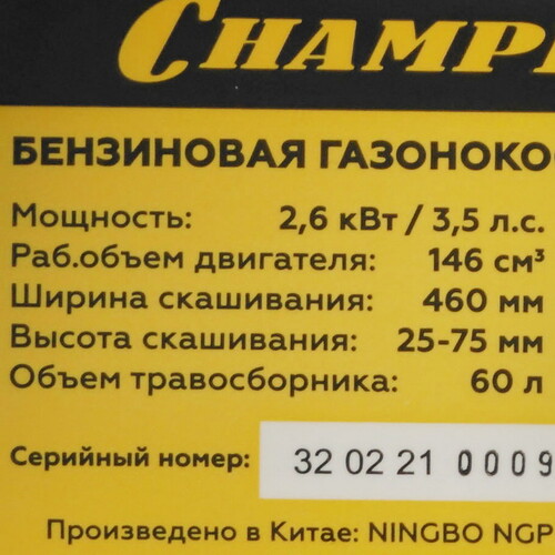 Купить Газонокосилка бензиновая Champion LM4622  1215730. Характеристики, отзывы и цены в Донецке