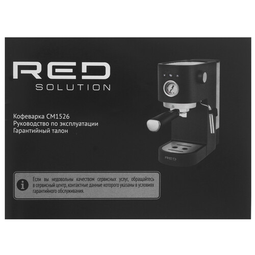 Купить Кофеварка рожковая RED SOLUTION CM1526 черный  9239223. Характеристики, отзывы и цены в Донецке
