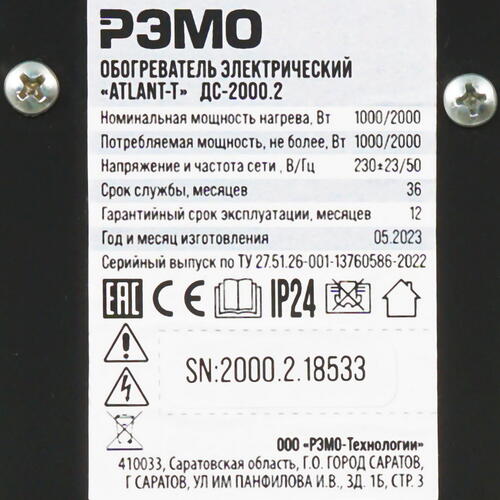 Купить Конвектор РЭМО Atlant-T ДС-2000.2  9982488. Характеристики, отзывы и цены в Донецке