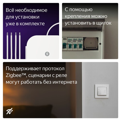 Купить Умное реле Яндекс YNDX-00538  5603539. Характеристики, отзывы и цены в Донецке