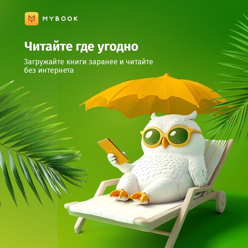 Купить Подписка на медиасервис MyBook Стандарт на 1 месяц  4819602. Характеристики, отзывы и цены в Донецке