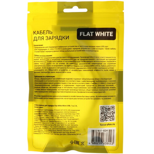 Купить Кабель круглый FORZA micro USB - USB 2.0 Type-A белый 1 м  5482330. Характеристики, отзывы и цены в Донецке