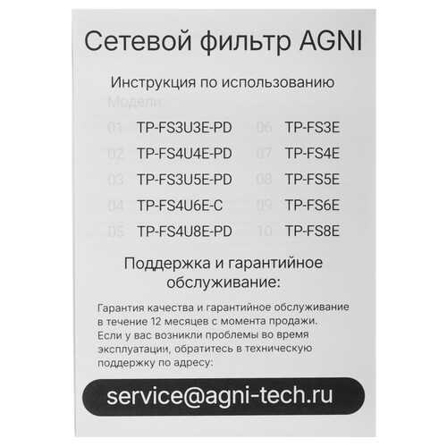 Купить Сетевой фильтр AGNI TP-FS3E черный  9289249. Характеристики, отзывы и цены в Донецке