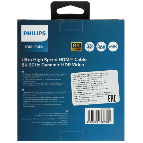 Купить Кабель  Philips HDMI - HDMI, 2.5 м  5635869. Характеристики, отзывы и цены в Донецке