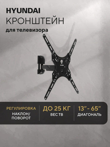 Купить Кронштейн для ТВ Hyundai GL-R4 черный  5614324. Характеристики, отзывы и цены в Донецке