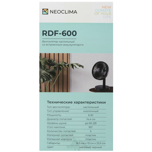 Купить Вентилятор Neoclima RDF-600  черный  9089777. Характеристики, отзывы и цены в Донецке