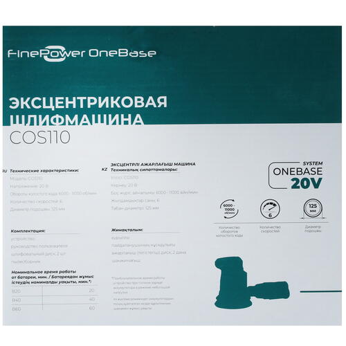 Купить Эксцентриковая шлифмашинка FinePower COS110 OneBase20  , Без ЗУ, Без АКБ  4749313. Характеристики, отзывы и цены в Донецке