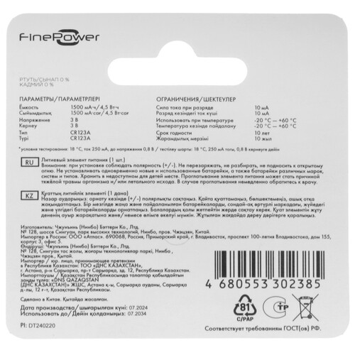 Купить Батарейка FinePower CR123 (CR123A/DL123A/R123)  5410507. Характеристики, отзывы и цены в Донецке