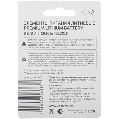 Купить Батарейка GoPower ULTRA  5495365. Характеристики, отзывы и цены в Донецке