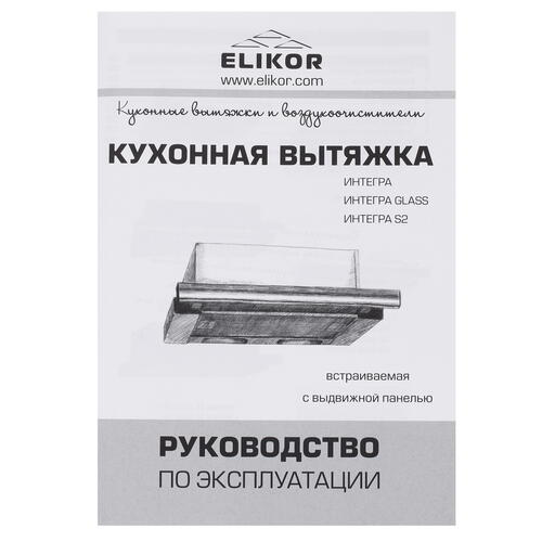 Купить Вытяжка телескопическая ELIKOR Интегра S2 60П-700-В2Д белый/белый  8120655. Характеристики, отзывы и цены в Донецке