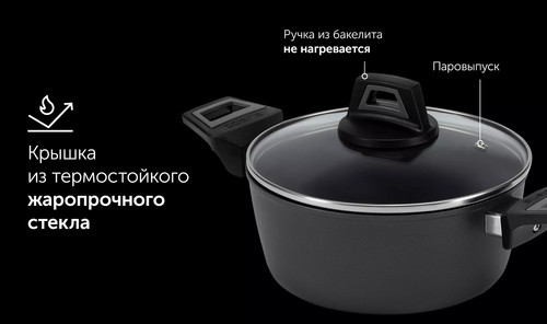 Купить Кастрюля Polaris Graphit-20C 2.2 л 20.5 см черный  5432553. Характеристики, отзывы и цены в Донецке