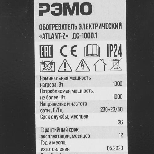 Купить Конвектор РЭМО Atlant-Z ДС-1000.1  9982481. Характеристики, отзывы и цены в Донецке