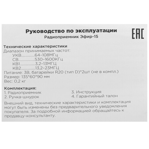 Купить Радиоприемник Эфир 15 черный  1634383. Характеристики, отзывы и цены в Донецке