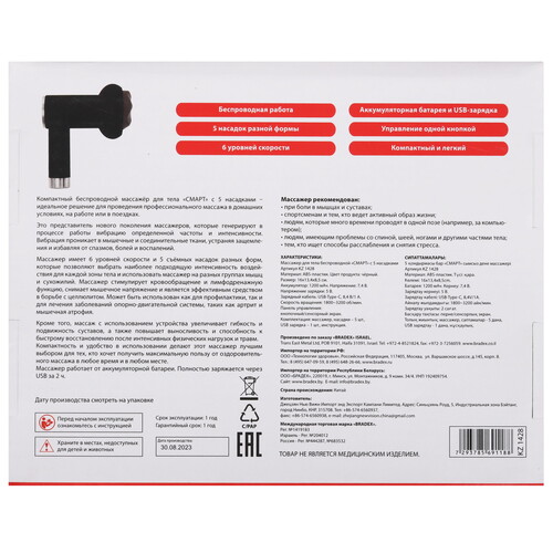 Купить Массажный пистолет Bradex Смарт черный  5602541. Характеристики, отзывы и цены в Донецке