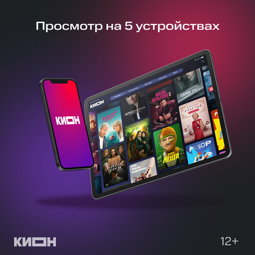Купить Подписка на медиасервис KION + Premium на 3 месяца  5619342. Характеристики, отзывы и цены в Донецке