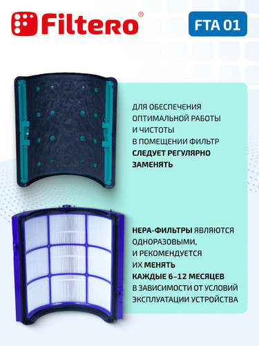 Купить Фильтр Filtero FTA 01  9369215. Характеристики, отзывы и цены в Донецке