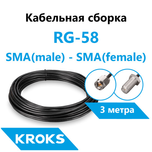 Купить Антенный кабель Kroks RG-58  5938623. Характеристики, отзывы и цены в Донецке