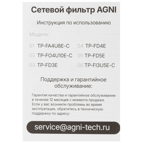 Купить Сетевой фильтр AGNI TP-FD3E черный  9289345. Характеристики, отзывы и цены в Донецке