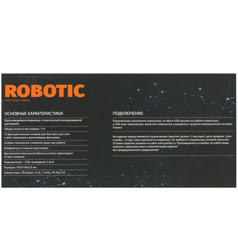 Купить Клавиатура  проводная Perfeo ROBOTIC  9225519. Характеристики, отзывы и цены в Донецке