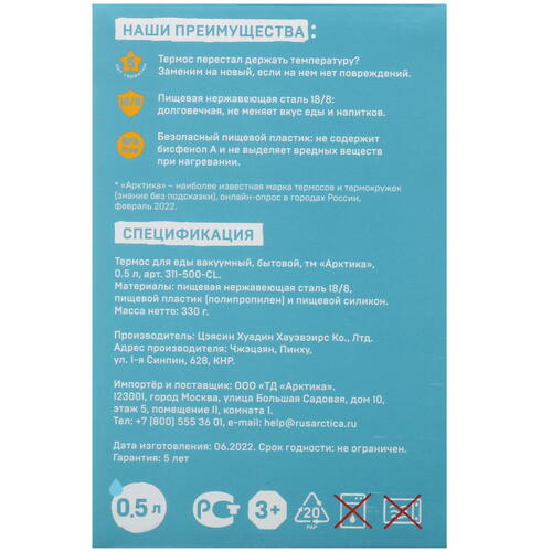 Купить Термос Арктика 311-500 оранжевый  5082319. Характеристики, отзывы и цены в Донецке