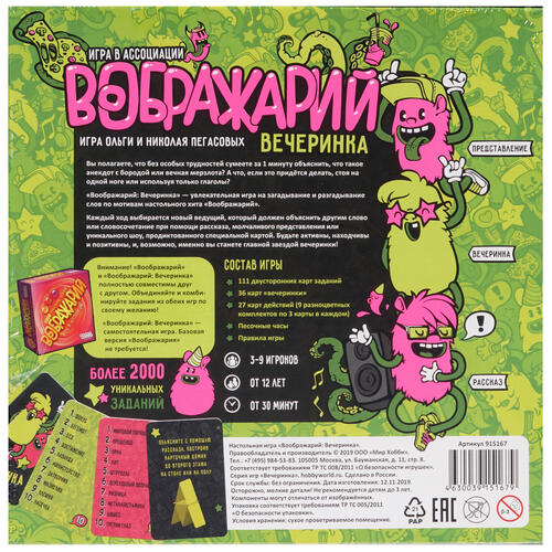 Купить Игра настольная "Воображарий: Вечеринка"  1641624. Характеристики, отзывы и цены в Донецке